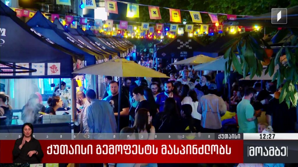 ქუთაისი „გემოფესტს“ მასპინძლობს