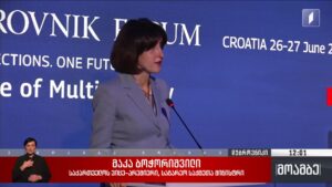 საგარეო საქმეთა მინისტრის გამოსვლა დუბროვნიკის ფორუმზე