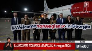 საქართველოში ოპერირებას ავიაკომპანია Norwegian-ი იწყებს