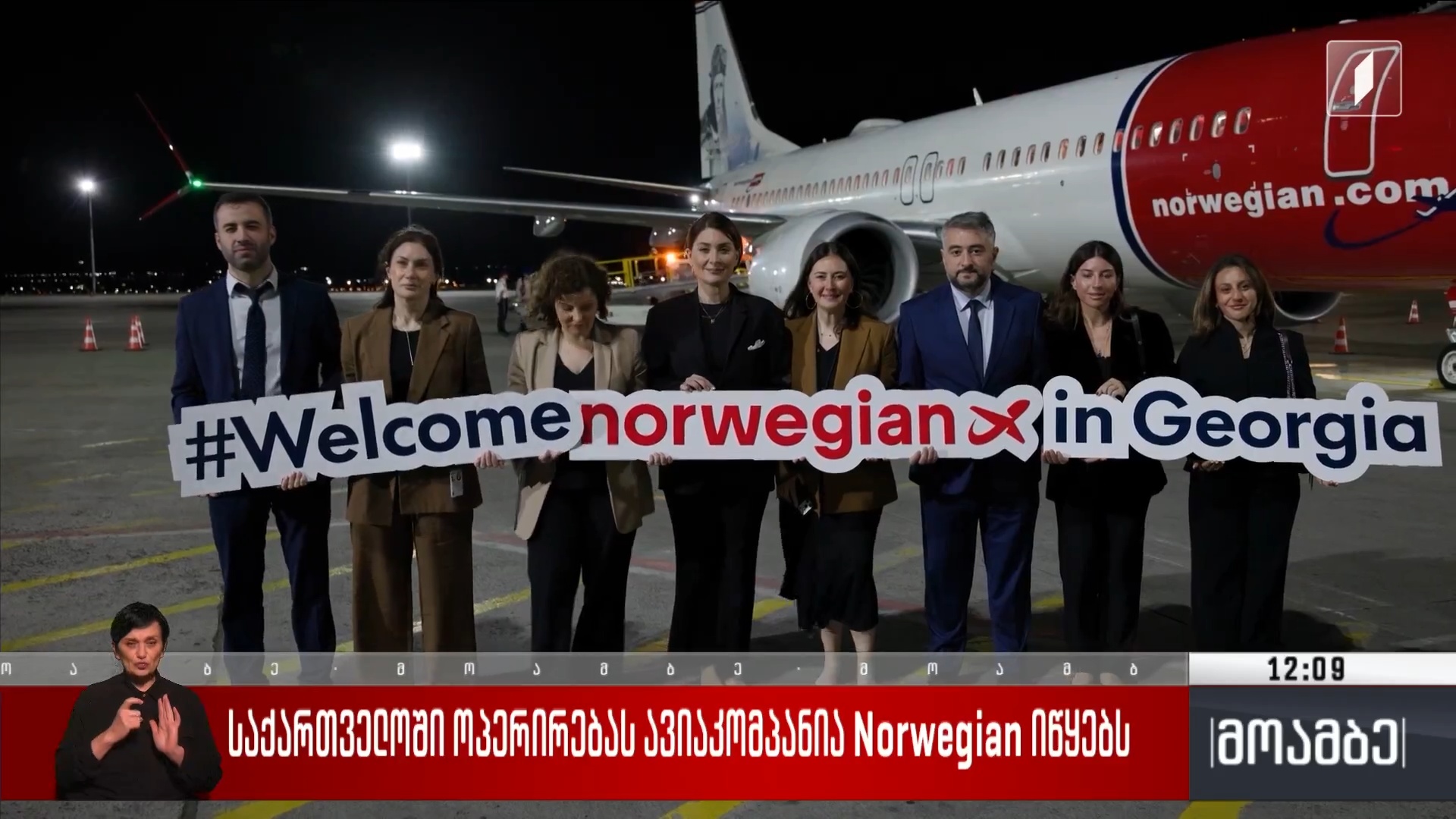 საქართველოში ოპერირებას ავიაკომპანია Norwegian-ი იწყებს