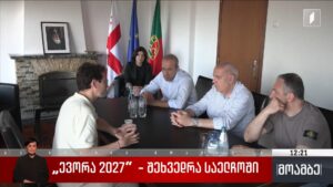„ევორა 2027“ – შეხვედრა საელჩოში