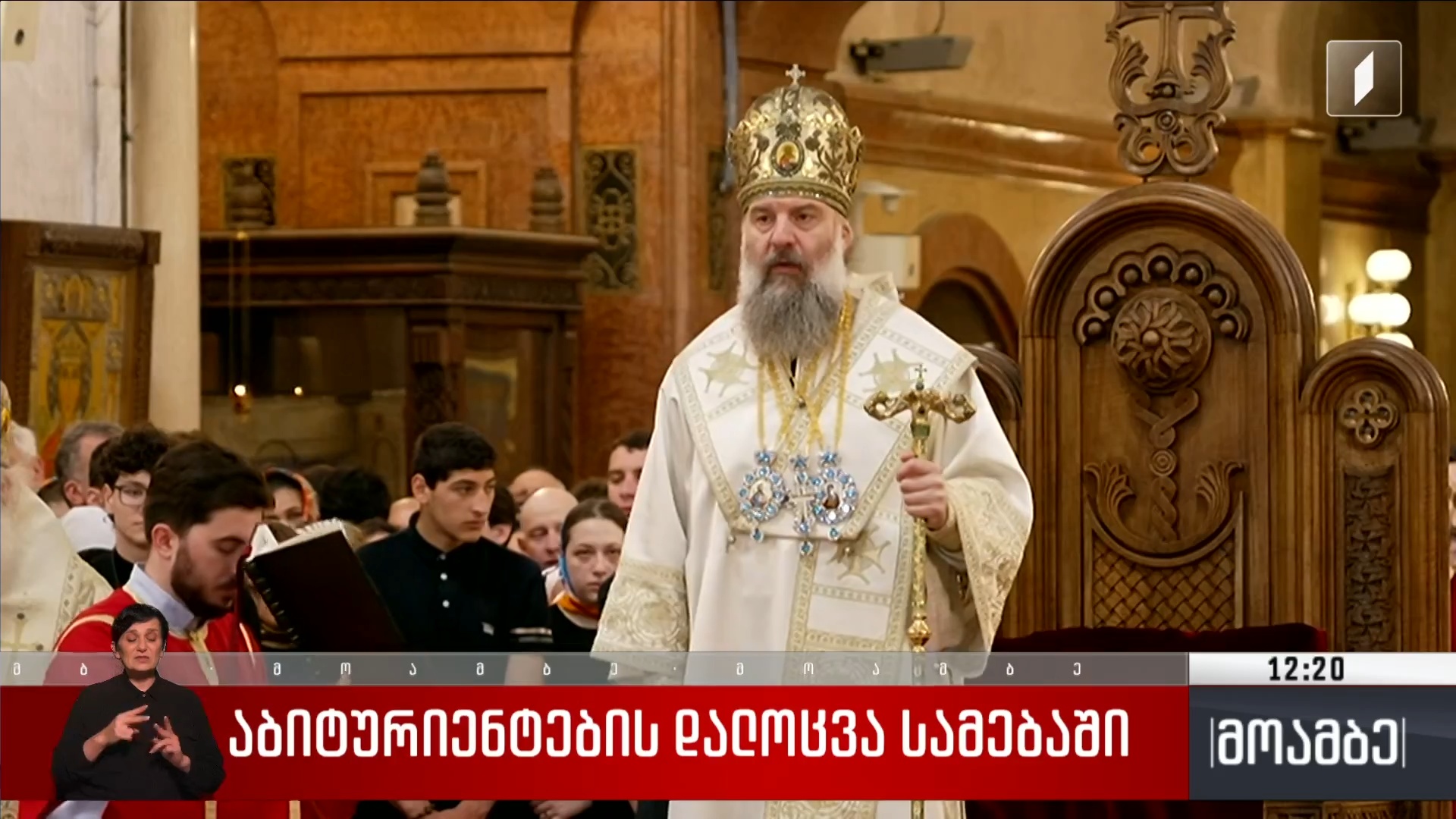 აბიტურიენტების დალოცვა