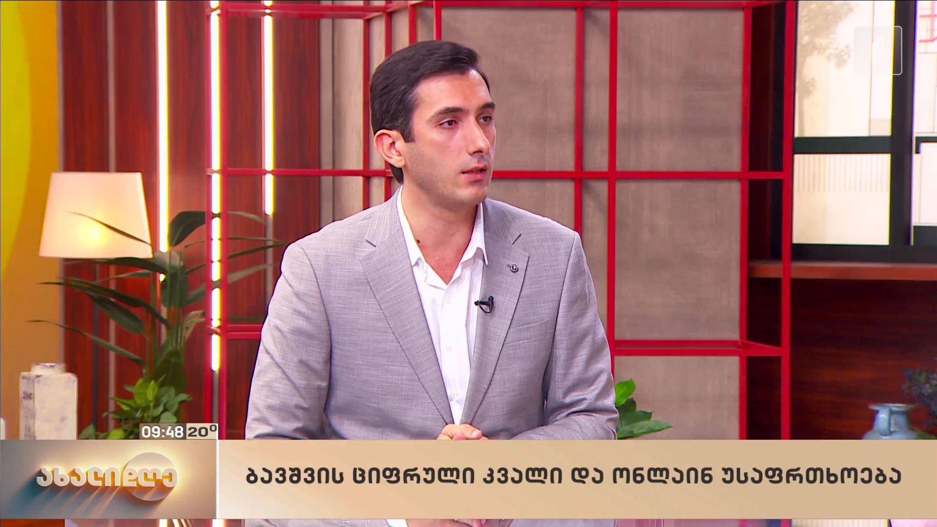 ბავშვები და სოციალური ქსელები და ონლაინ უსაფრთხოება