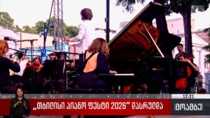 „თბილისი პიანო ფესტი 2026“ დასრულდა