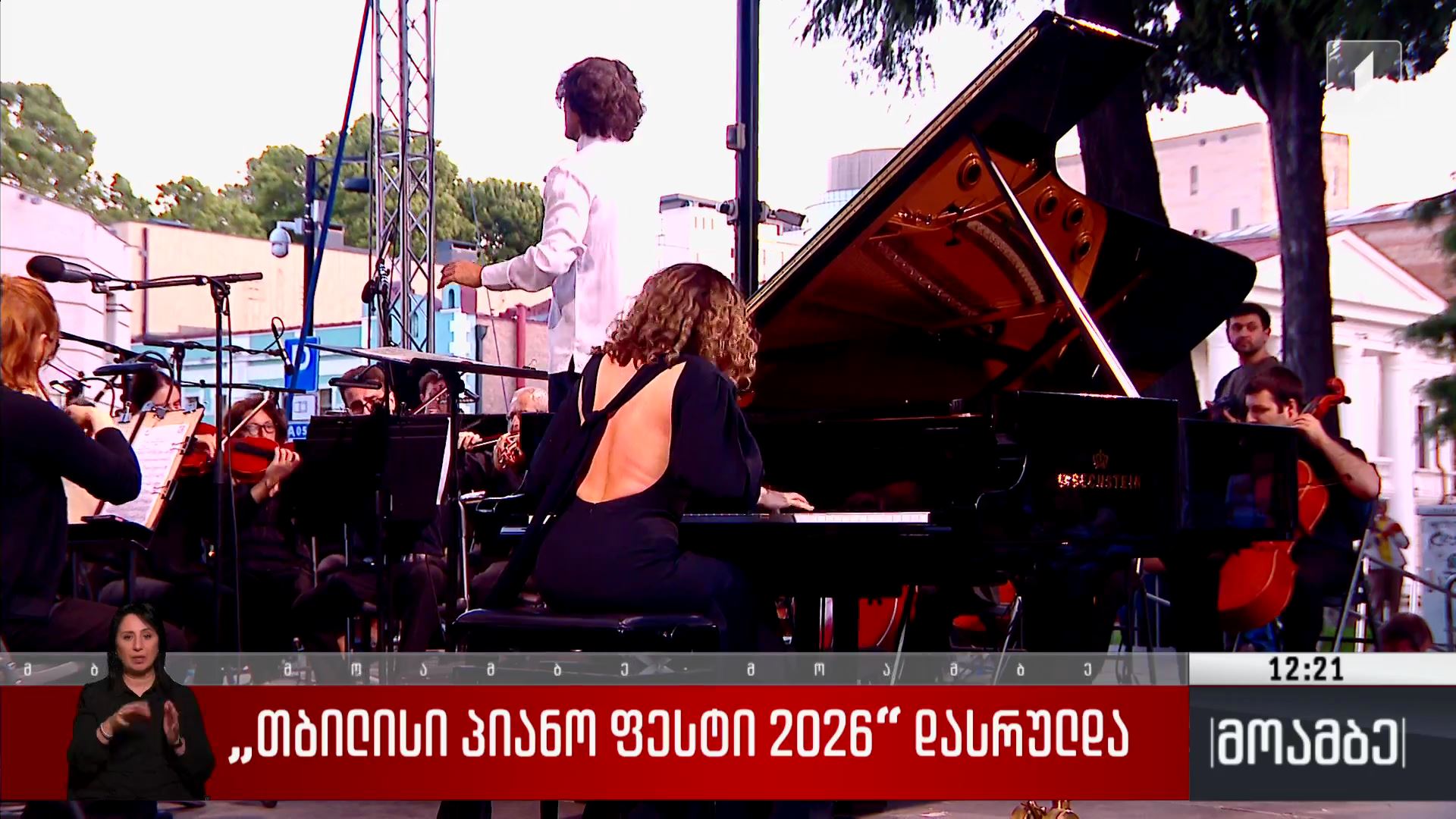 „თბილისი პიანო ფესტი 2026“ დასრულდა