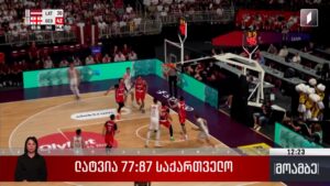 საქართველომ ლატვია 87- 77 დაამარცხა