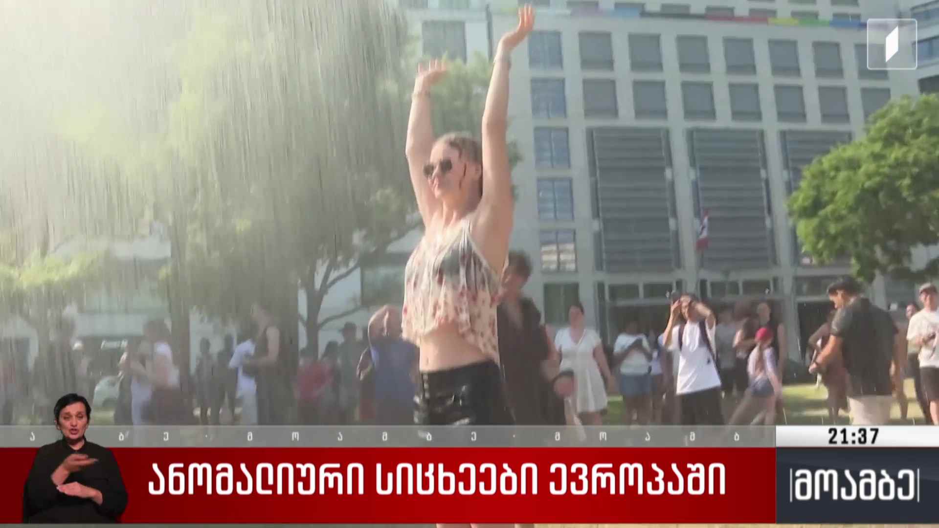 ანომალიური სიცხე ევროპაში 