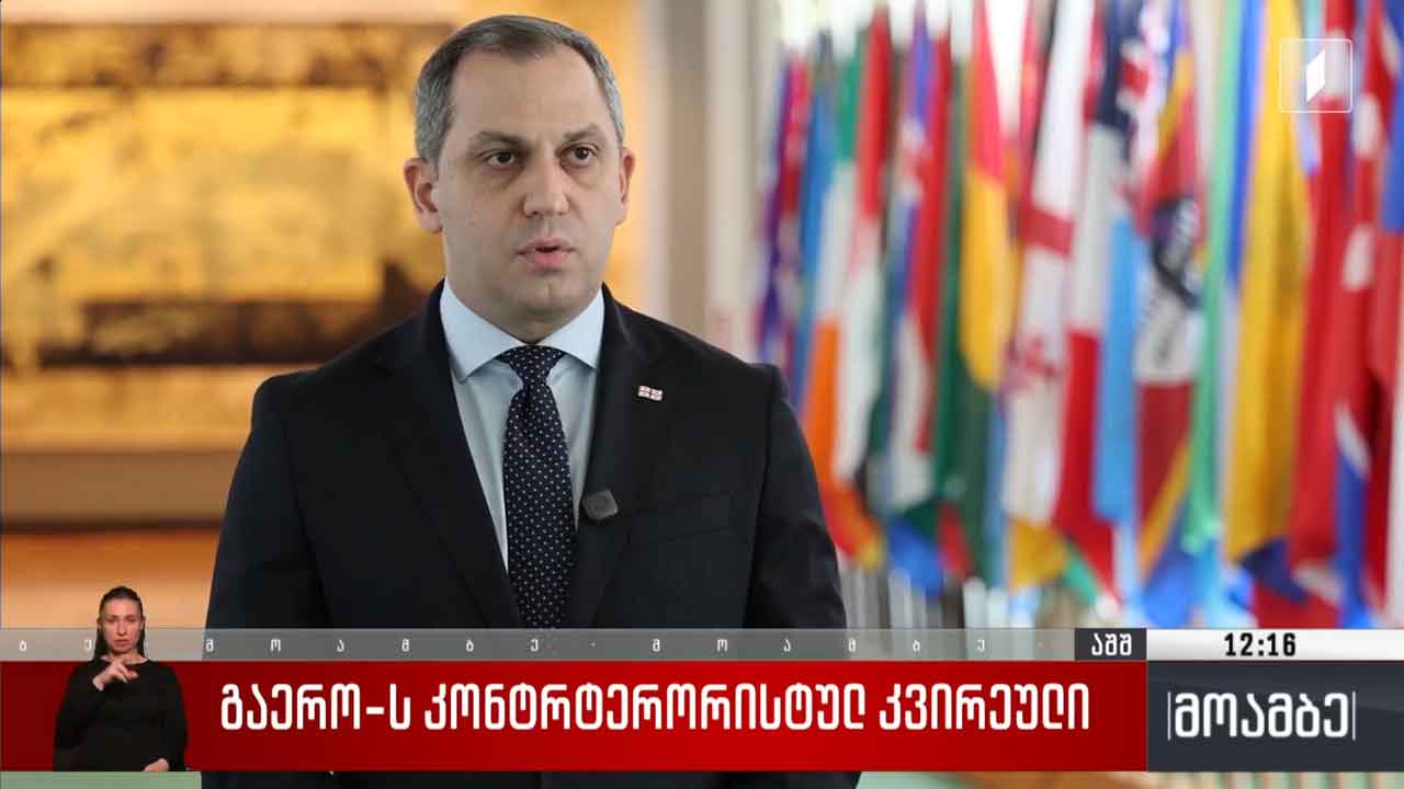 გაერო-ს კონტრტერორისტული კვირეული