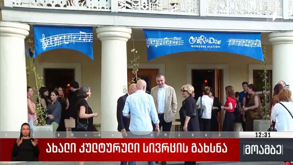ახალი კულტურული სივრცის გახსნა