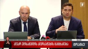 ალექსანდრე ელისაშვილის ადვოკატების განცხადება