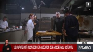 10 ქართველი მზარეული ესპანეთში გადამზადებას გაივლის