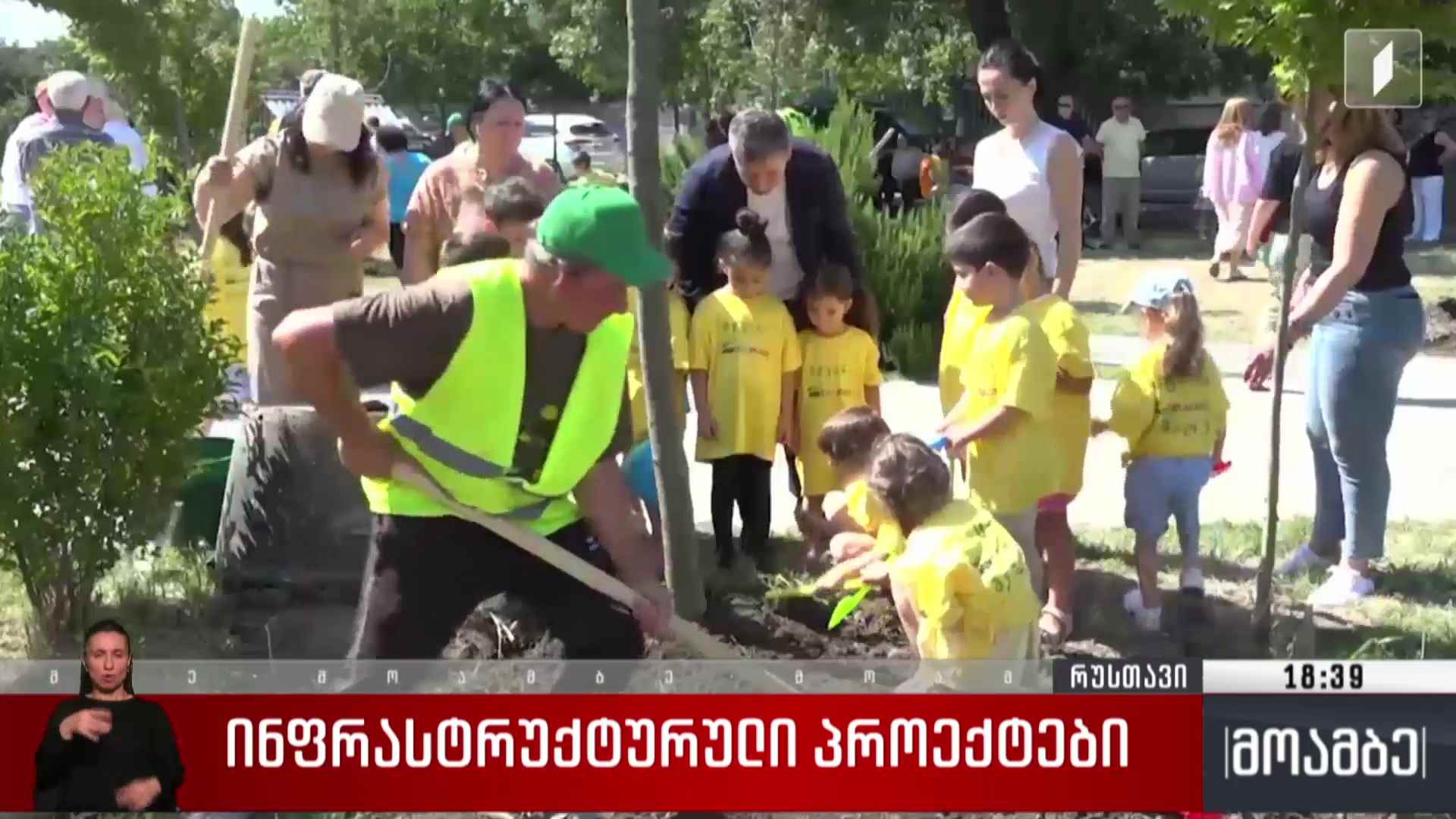 ინფრასტრუქტურული პროექტები