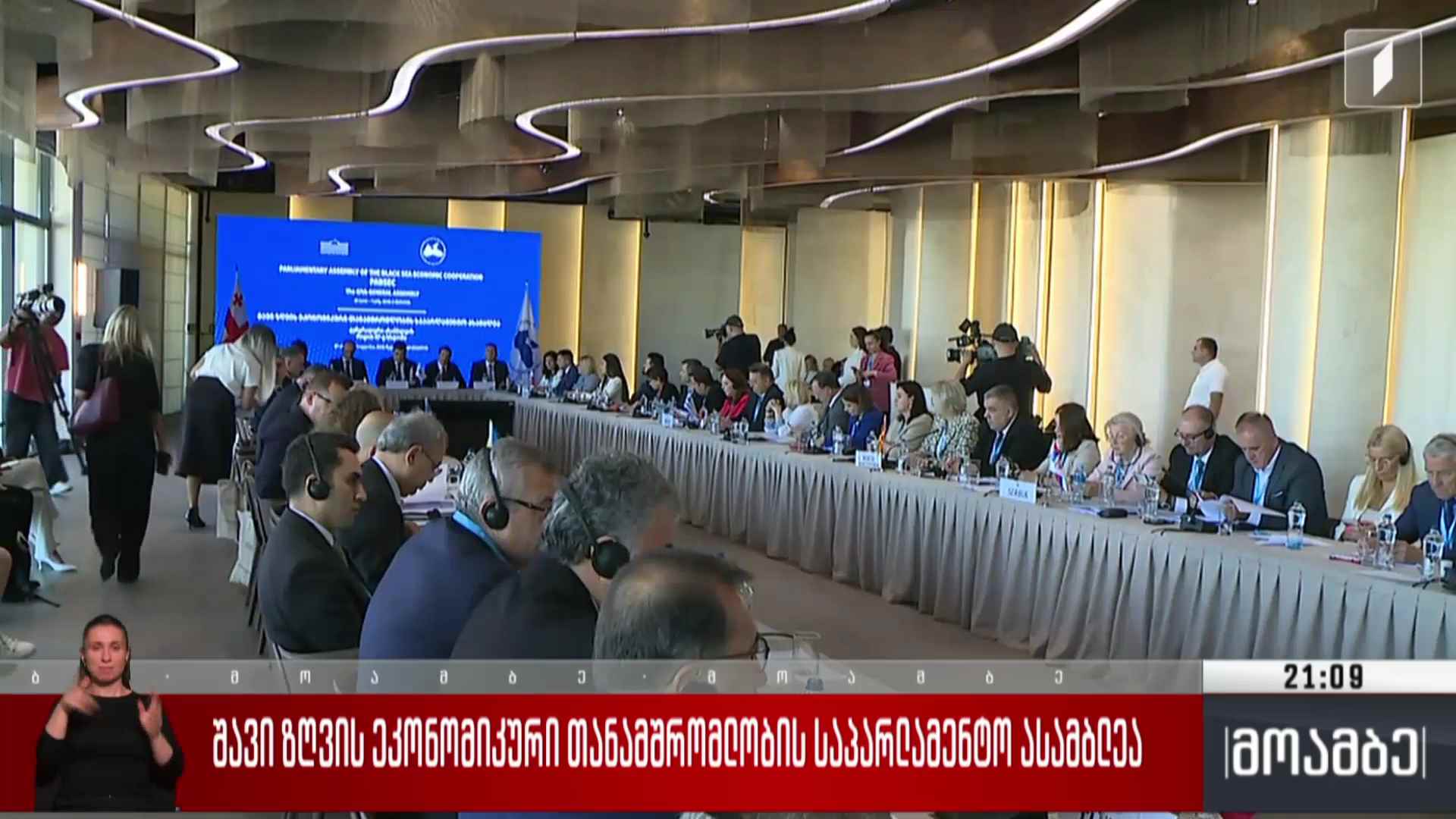 შავი ზღვის ეკონომიკური თანამშრომლობის საპარლამენტო ასამბლეა 