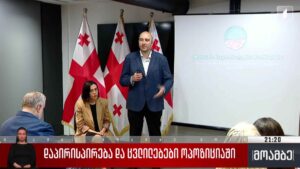 დაპირისპირება და ცვლილებები ოპოზიციაში 