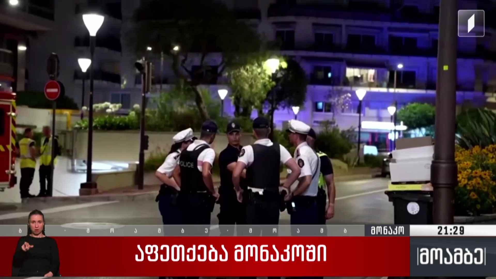 აფეთქება მონაკოში 