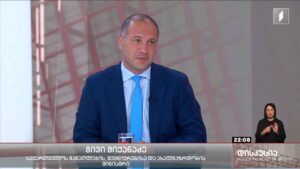 დისკუსია აქტუალურ თემაზე | სტუმარი: საქართველოს განათლების, მეცნიერებისა და ახალგაზრდობის მინისტრი გივი მიქანაძე