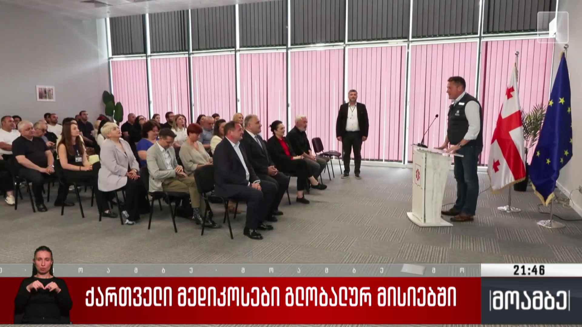 ქართველი მედიკოსები გლობალურ მისიებში 