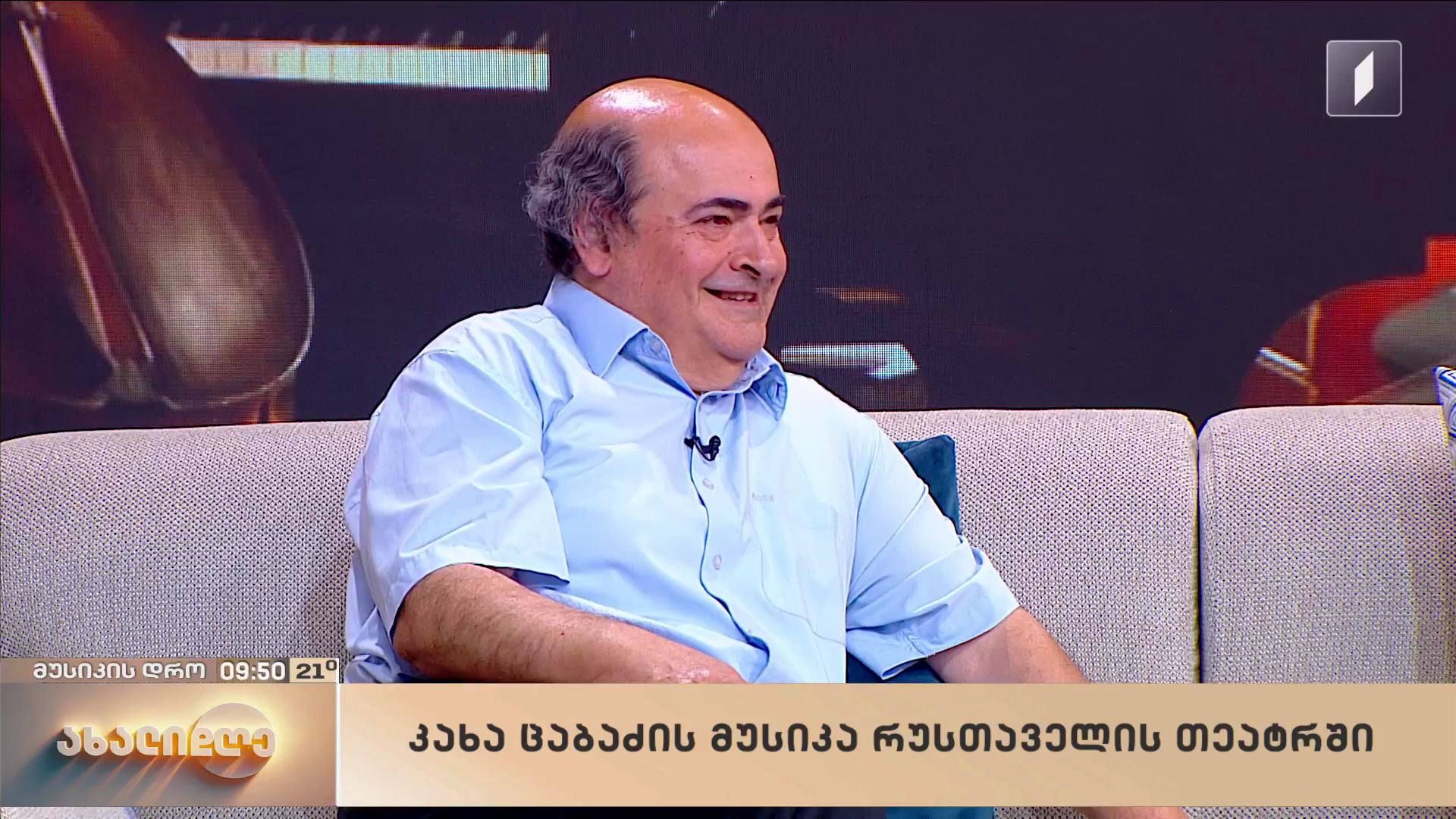 კახა ცაბაძის მუსიკა რუსთაველის თეატრში
