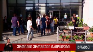 ერთიანი ეროვნული გამოცდები – ინტერვიუ განათლების მინისტრთან