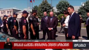 შინაგან საქმეთა მინისტრის ვიზიტი სომხეთში