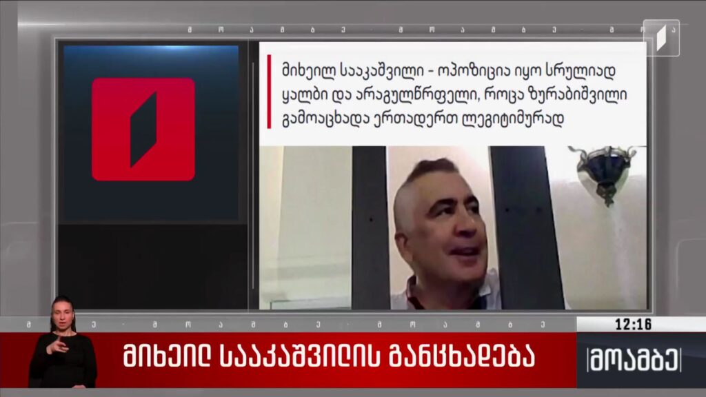 დაპირისპირება „ნაციონალურ მოძრაობაში“