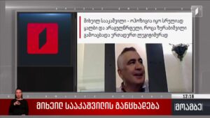 დაპირისპირება „ნაციონალურ მოძრაობაში“