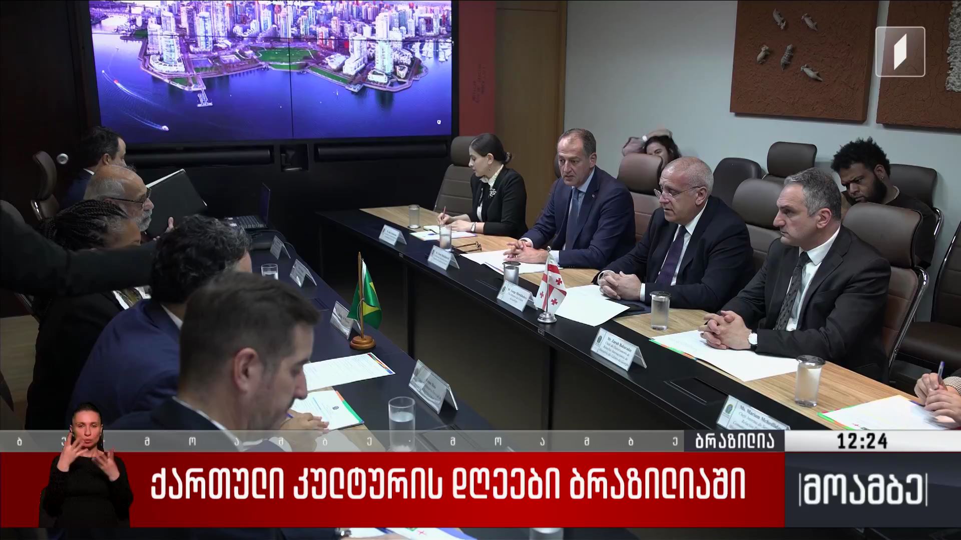 ქართული კულტურის დღეები ბრაზილიაში