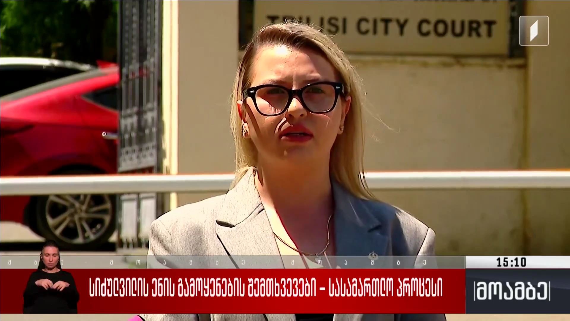 სიძულვილის ენის გამოყენების შემთხვევები - სასამართლო პროცესი