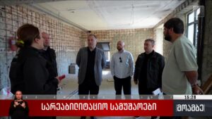 სარეაბილიტაციო სამუშაოები თბილისის N162 და N 218 საჯარო სკოლებში
