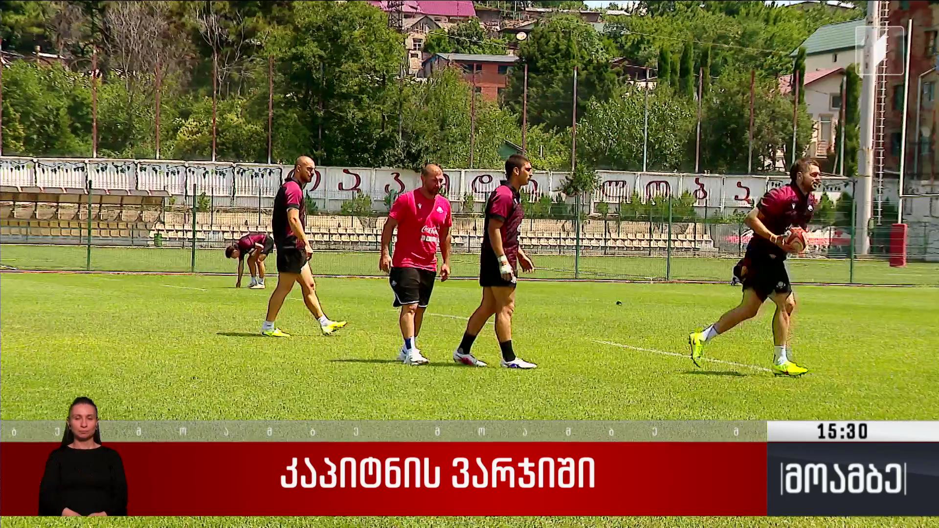 კაპიტნის ვარჯიში