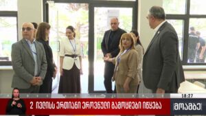 2 ივლისს ერთიანი ეროვნული გამოცდები იწყება