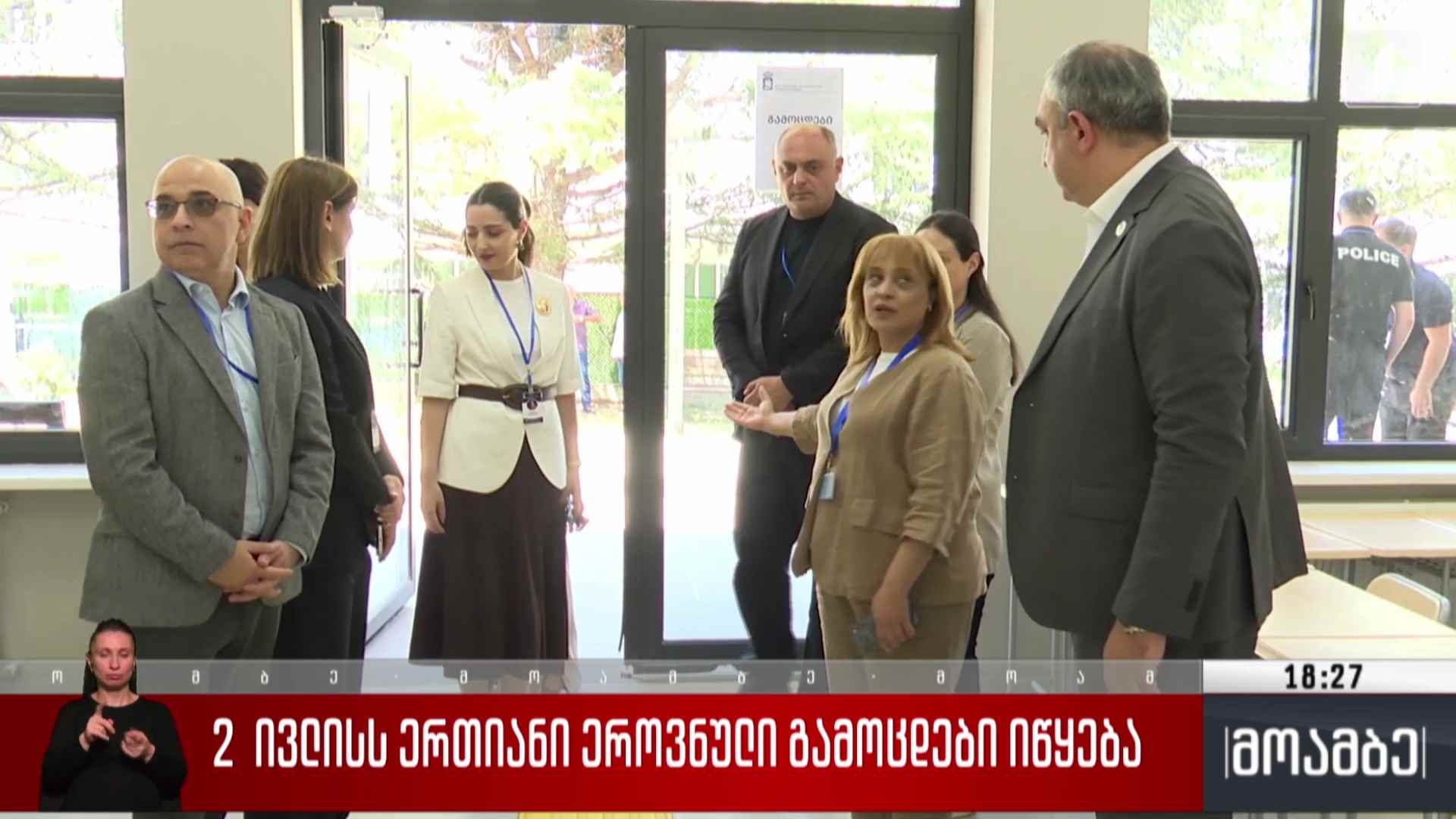 2 ივლისს ერთიანი ეროვნული გამოცდები იწყება