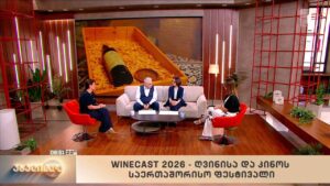 WINECAST 2026 – ღვინისა და კინოს საერთაშორისო ფესტივალი