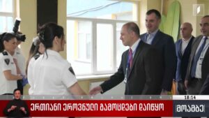 ერთიანი ეროვნული გამოცდები დაიწყო