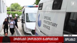ერთიანი ეროვნული გამოცდები