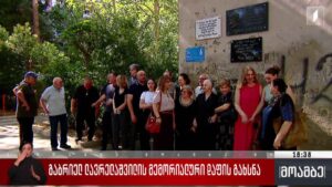 გაბრიელ ლავრელაშვილის მემორიალური დაფის გახსნა