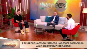 RAF GEORGIA – თავისუფალი სტილით ჭიდაობის საერთაშორისო ტურნირი