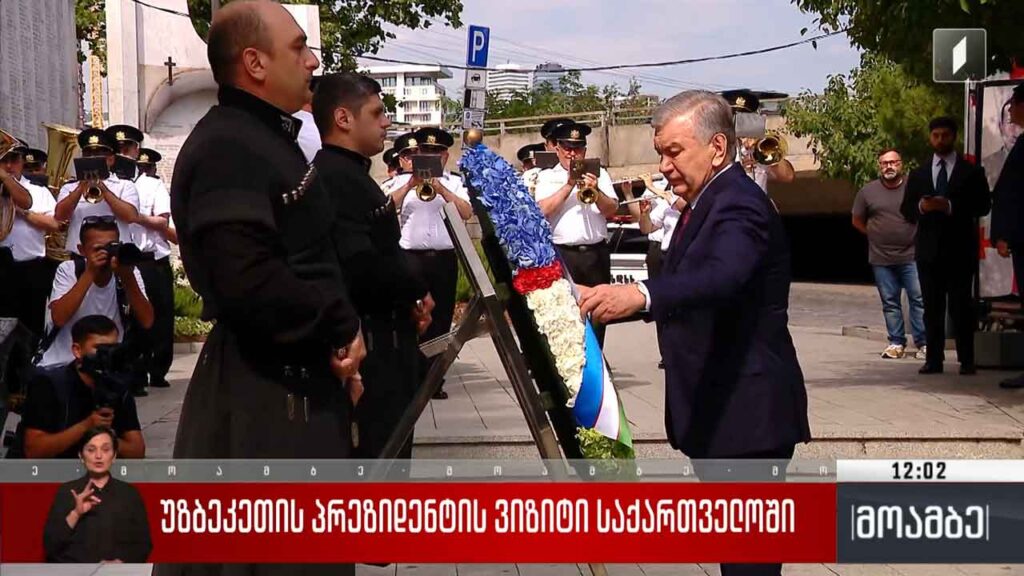 უზბეკეთის პრეზიდენტის ვიზიტი საქართველოში