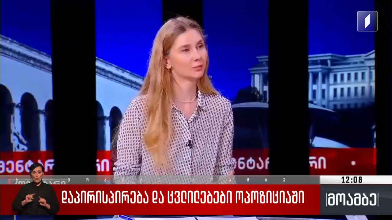 დაპირისპირება და ცვლილებები ოპოზიციაში