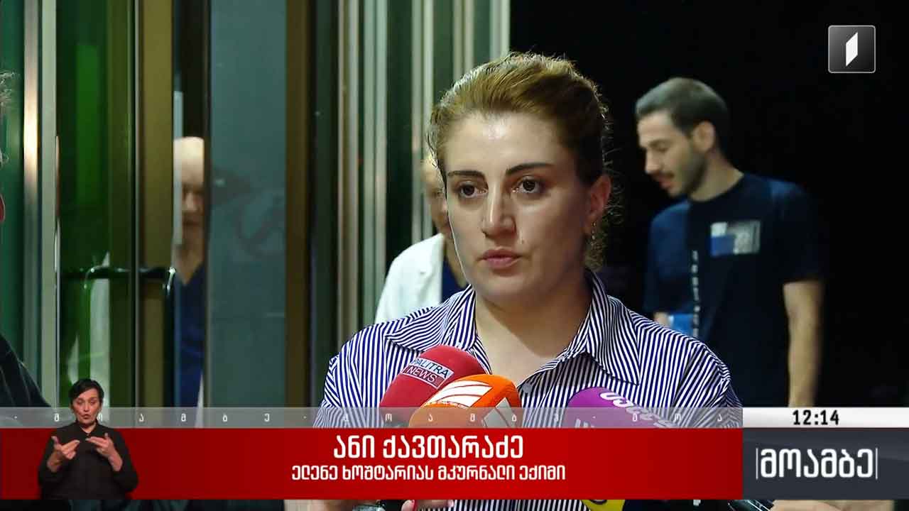 ელენე ხოშტარიას ჯანმრთელობის მდგომარეობა