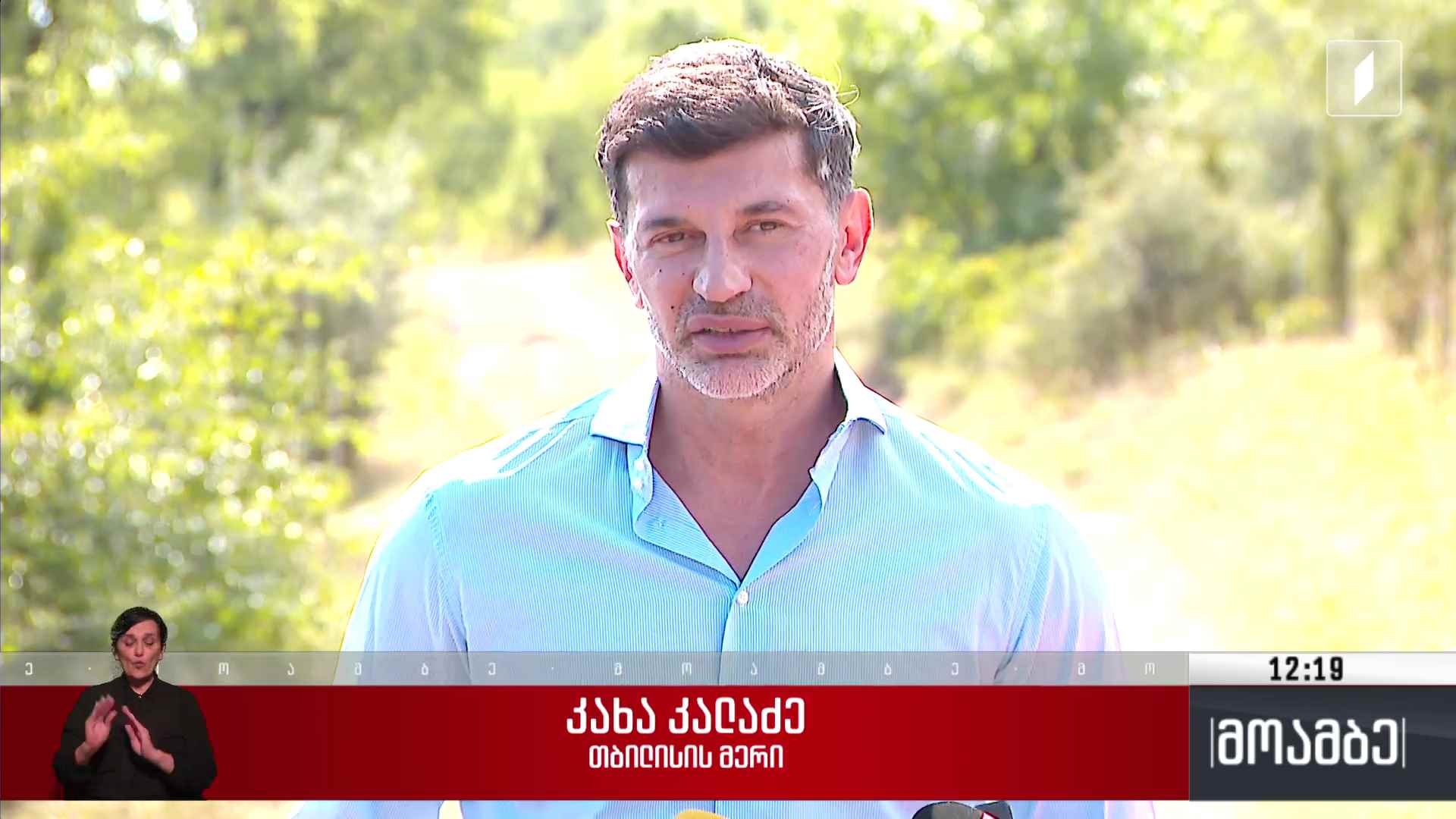 პროექტი „თბილისის ურბანული ტყე“