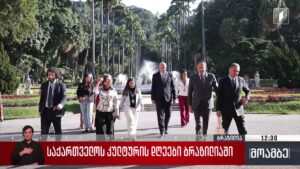 საქართველოს კულტურის დღეები ბრაზილიაში