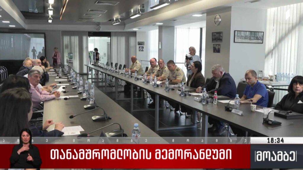 თანამშრომლობის მემორანდუმი