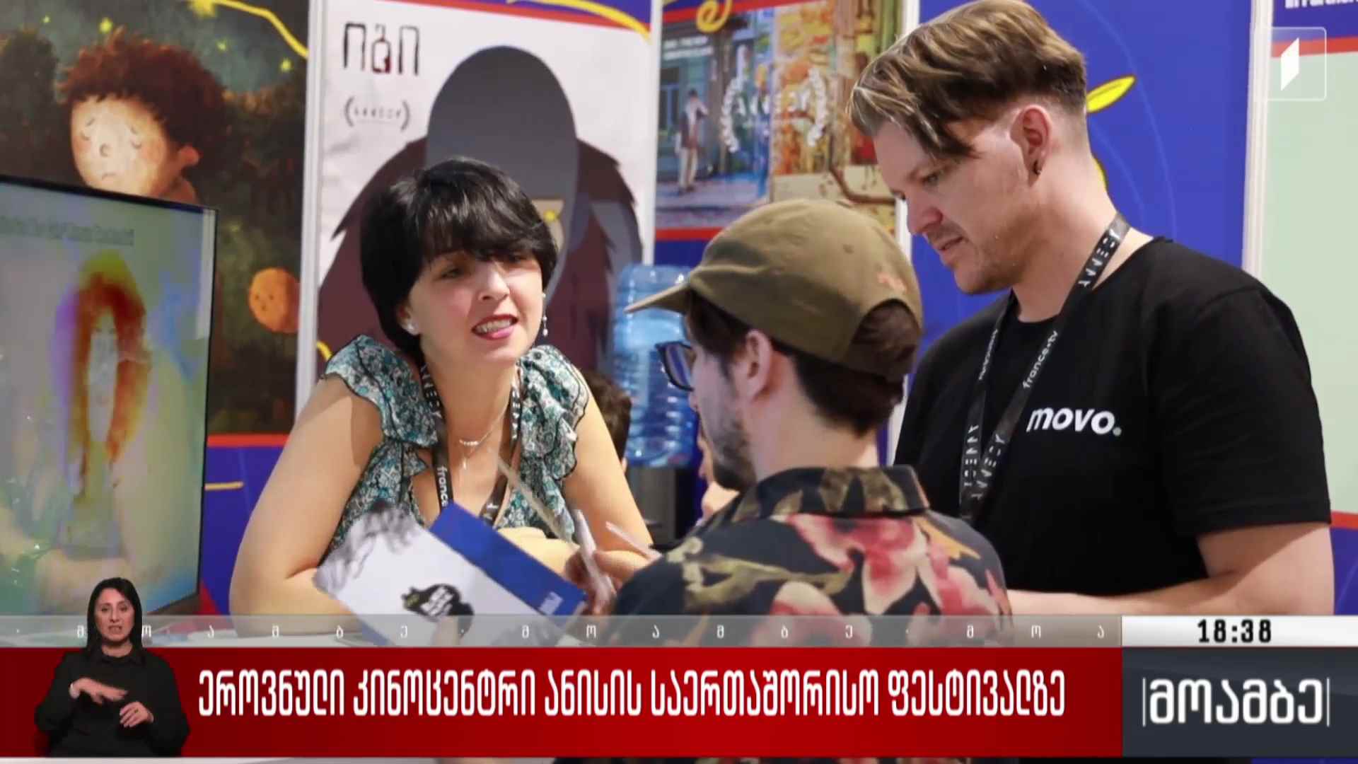 ეროვნული კინოცენტრი ანისის საერთაშორისო ფესტივალზე