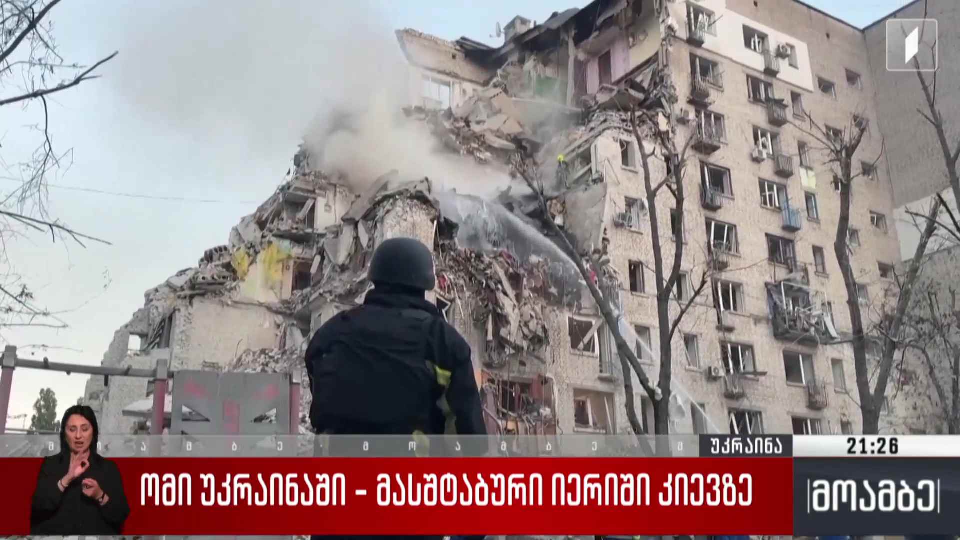 ომი უკრაინაში - მასშტაბური იერიში კიევზე 