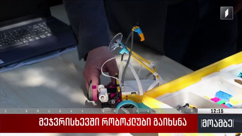 მეჯვრისხევში რობოკლუბი გაიხსნა