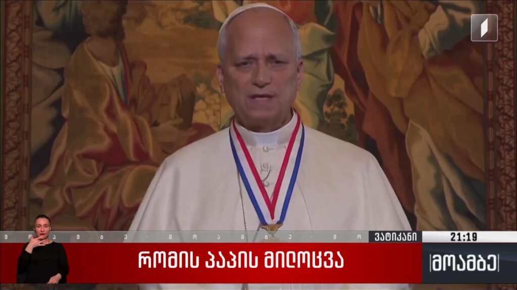 რომის პაპის მილოცვა