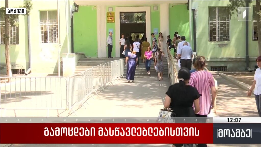 გამოცდები მასწავლებლებისთვის