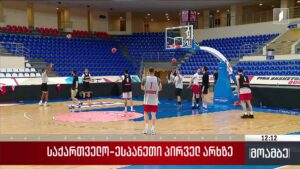 კალათბურთი | საქართველო – ესპანეთი პირველ არხზე
