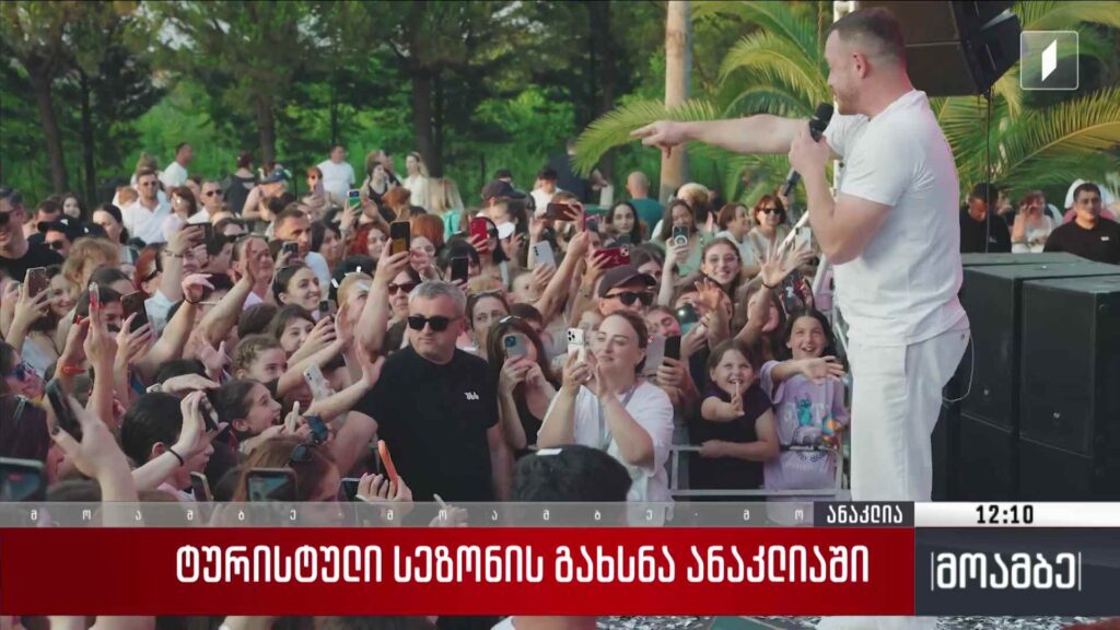 ტურისტული სეზონის გახსნა ანაკლიაში